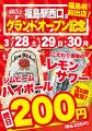 【 福島県初出店！ 】福島駅で “たこ焼×ハイボール” 