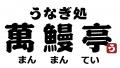 【大阪・交野に3月19日オープン】1000℃で焼く関西地焼