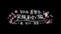 『羽田美智子　笑顔芽吹く旅～春、石川・能登へ～』3