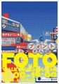 フォント×街歩きイベント『フォントさんぽ2026 御徒町
