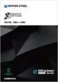 日本製鉄　意匠性黒色・溶融めっき鋼板「黒ZAM」utf-8