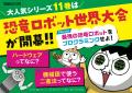【日本だけでも累計230万部突破!!】小学生に話題沸騰