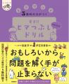 親に言われなくても、子どもが自分からやりたがるドリ