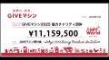 GIVEマシン2025 寄付総額1,115万円をチャリティ５団体