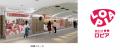 中四国地方初出店「ロピア 広島パセーラ店」のオープ