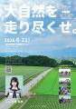 大自然を走りつくせ！「GREAT EARTH 第18回 北海道富