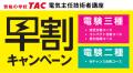 下期もやります！令和7年度電気主任技術者試験（電験