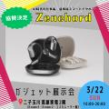 「ガジェット展示会2026 春 Supported by Ulanzi」へ