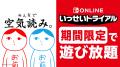【祝・累計150万本突破】『みんなで空気読み。』シリ