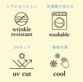 UVカット＆シワになりにくい＆接触冷感　春夏のutf-8