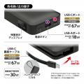 超高出力67W対応・USB-C直結ケーブル搭載 20000mAh モ