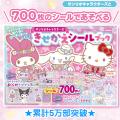 【累計5万部突破！】18キャラクターと700枚のシールで