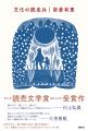 奈倉有里による待望の最新エッセイ集『背表紙の学校』