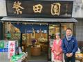 200年以上の歴史を持つ杉並の日本茶専門店・東京繁田