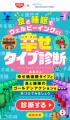 パラマウントベッドと日清食品が 「幸福の価値観」 に