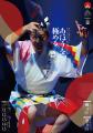 徳島市　THE AWAODORI 2026阿波おどりポスターについ