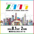 イープラス presents スタクラ 2026 in 横浜 -STAND U