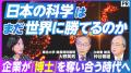 次世代研究大学として『科学の再興』を担う―仲谷utf-8