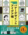 デザイナー、広告運用者、Web担当者必見！ もうネタ切