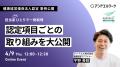 アンドエル、健康経営優良法人認定事例セミナーを4月8