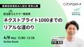 アンドエル、健康経営優良法人認定事例セミナーを4月8