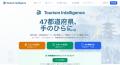 『Tourism Intelligence』コンサル・旅行業界向けプラ