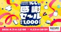 「SUZURI byGMOペパボ」のクリエイター数が100万人を