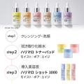 肌悩みに本気のアプローチ！6種の高濃度美容液「ハリ