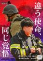 【企業募集】全国の消防官・自衛官が集結！｜直接繋が