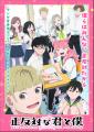 TVアニメ『正反対な君と僕』より、ぬいパルが登場！