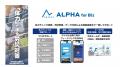 企業向け体力チェックの「ALPHA for Biz」、4/15-16の