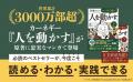 世界累計3000万部突破のあの名著が、1時間で読めるオ 世界累計3000万部突破のあの名著が、1時間で読めるオ