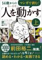 世界累計3000万部突破のあの名著が、1時間で読めるオ 世界累計3000万部突破のあの名著が、1時間で読めるオ