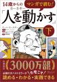 世界累計3000万部突破のあの名著が、1時間で読めるオ 世界累計3000万部突破のあの名著が、1時間で読めるオ