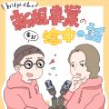 新規事業のリアルをめぐる対談Podcast番組「bridge大 新規事業のリアルをめぐる対談Podcast番組「bridge大