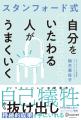 シリコンバレーの新潮流「コンパッション」で、燃え尽 シリコンバレーの新潮流「コンパッション」で、燃え尽