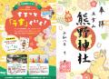 五方山熊野神社×RODY限定御朱印、好評につき追加頒布