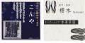 「特別展示商談会 春のきもの紀行」を2026年4月16日（