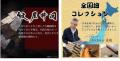 「特別展示商談会 春のきもの紀行」を2026年4月16日（
