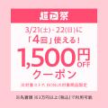 焦点工房Yahoo！店「超PayPay祭」最終2日間でポイント
