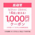 焦点工房Yahoo！店「超PayPay祭」最終2日間でポイント