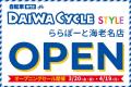 【先着20台限定で自転車が7,678円！】自転車専門店ダ