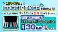 ポーカー人口急増中!ポーカーを始めるなら『EDGE POK ポーカー人口急増中!ポーカーを始めるなら『EDGE POK