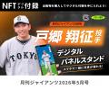 新キャプテンの岸田行倫捕手が初表紙！「月刊ジャイア
