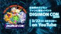 【DIGIMON CON 2026】にてTVアニメ『DIGIMON BEATBREA