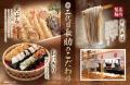 最大80円引き!十割そば「二代目長助」が3/27より 最大80円引き!十割そば「二代目長助」が3/27より