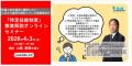 [セミナー開催決定]事業者必見！山脇康嗣弁護士による