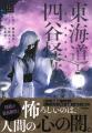【「お岩さん」誕生の物語】「ホラークラシックス」シ 【「お岩さん」誕生の物語】「ホラークラシックス」シ