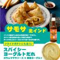 ユウキ食品「春の餃子祭り」開催～餃子で世界の味！た
