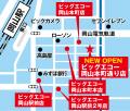 JR岡山駅東口に5店舗目のビッグエコー 推し色ルutf-8